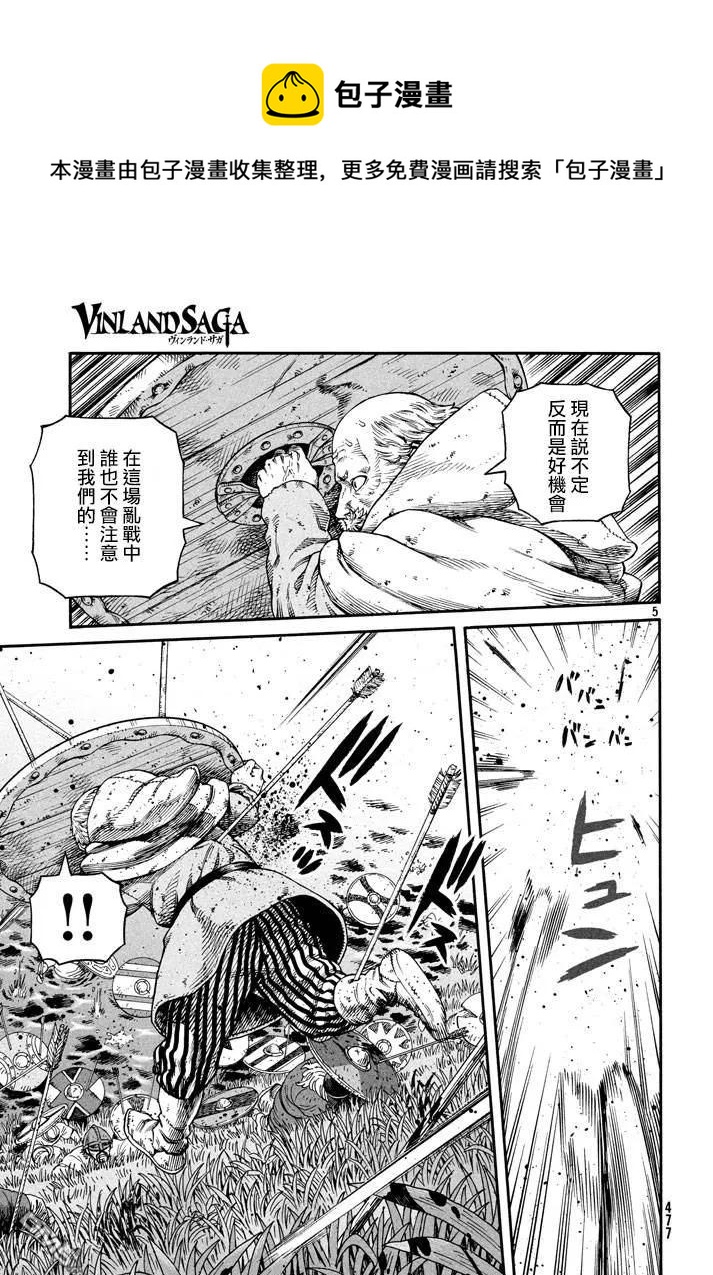 冰海战记全集解说漫画,144 波罗的海战役⑳5图