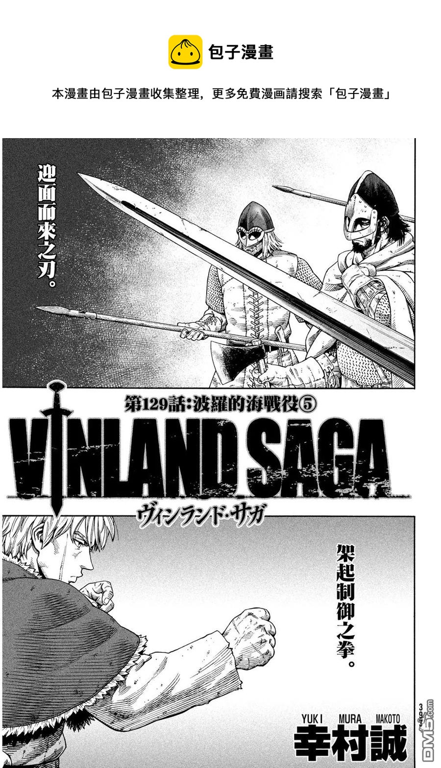 冰海战记全集解说漫画,129 波罗的海战役⑤1图