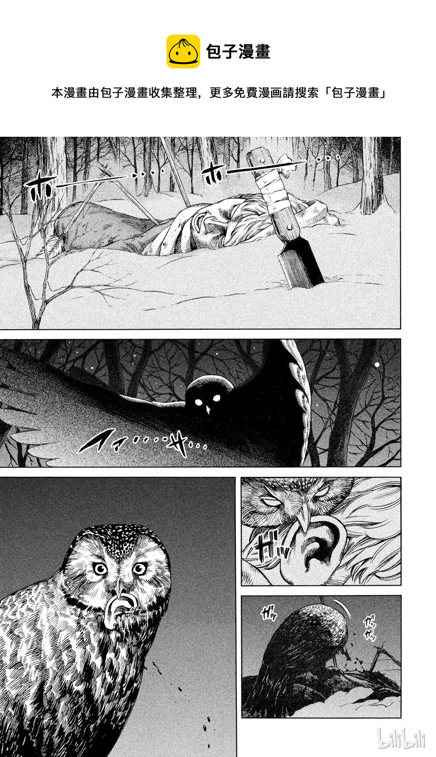 冰海战记全集解说漫画,031 禽兽的历史1图