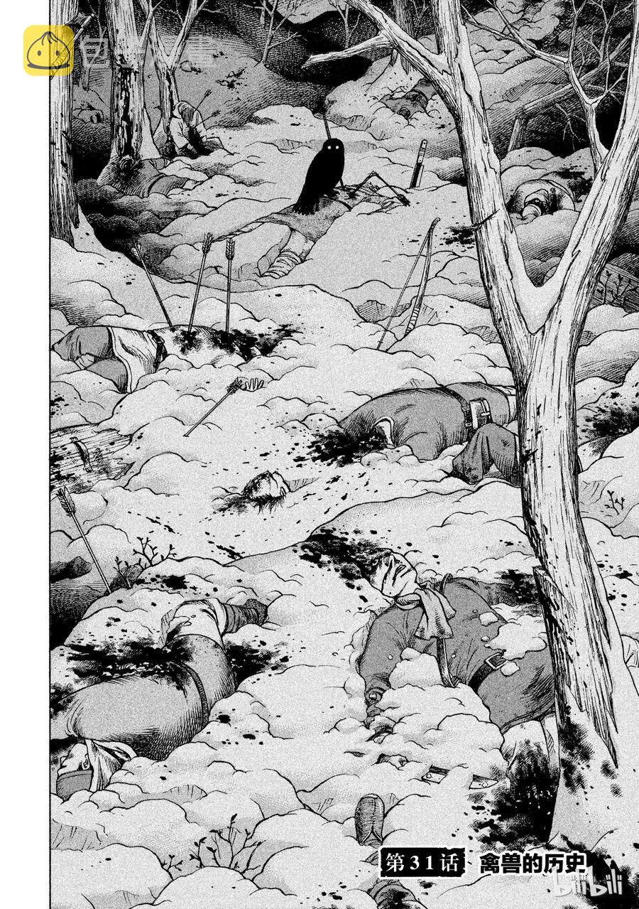 冰海战记全集解说漫画,031 禽兽的历史2图