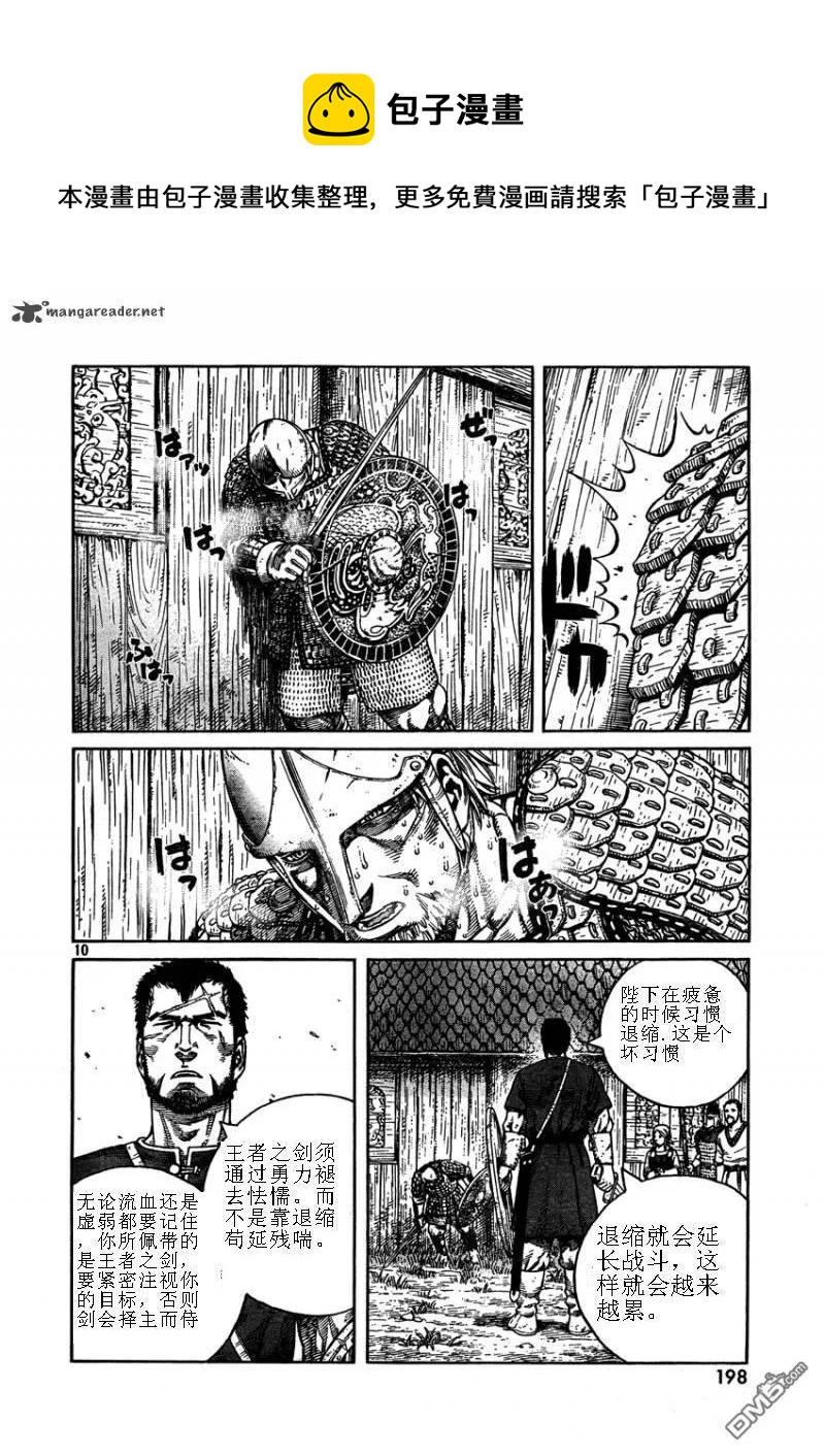 冰海战记全集免费在线观看漫画,075 王与剑1图