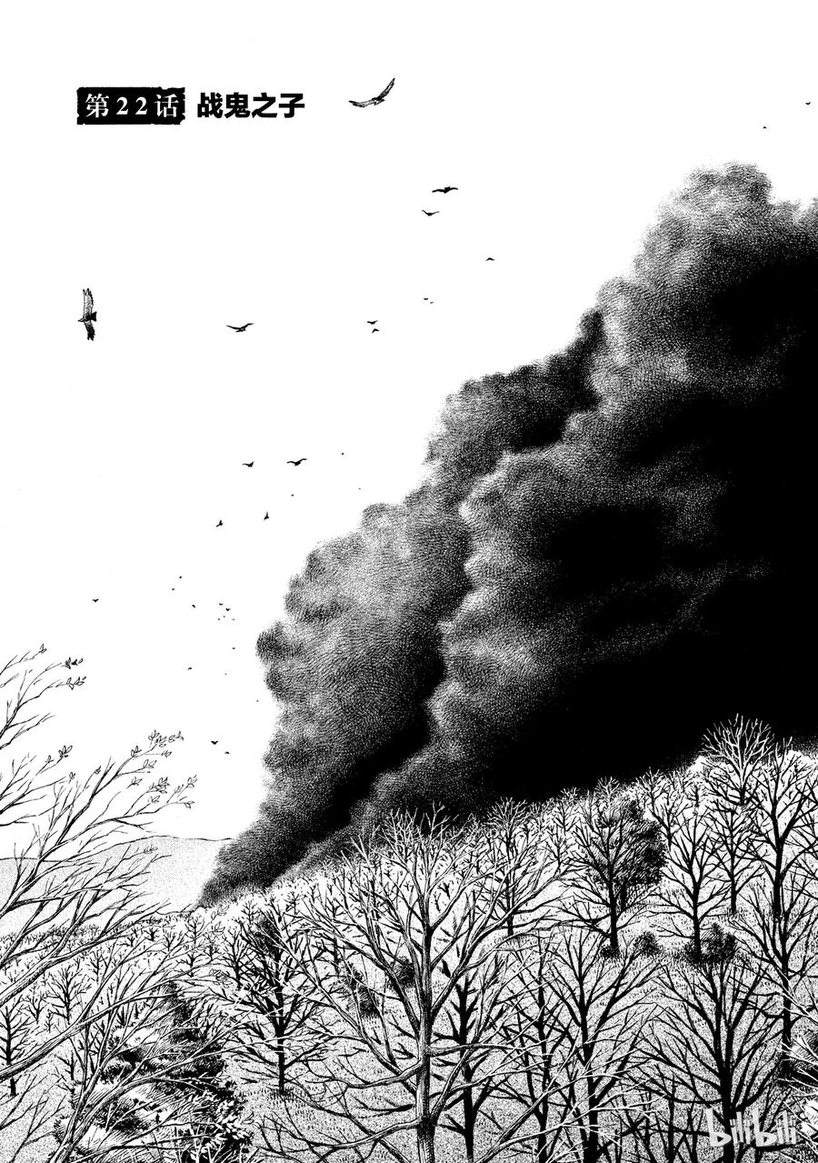 冰海战记第二季在线观看高清漫画,022 战鬼之子5图