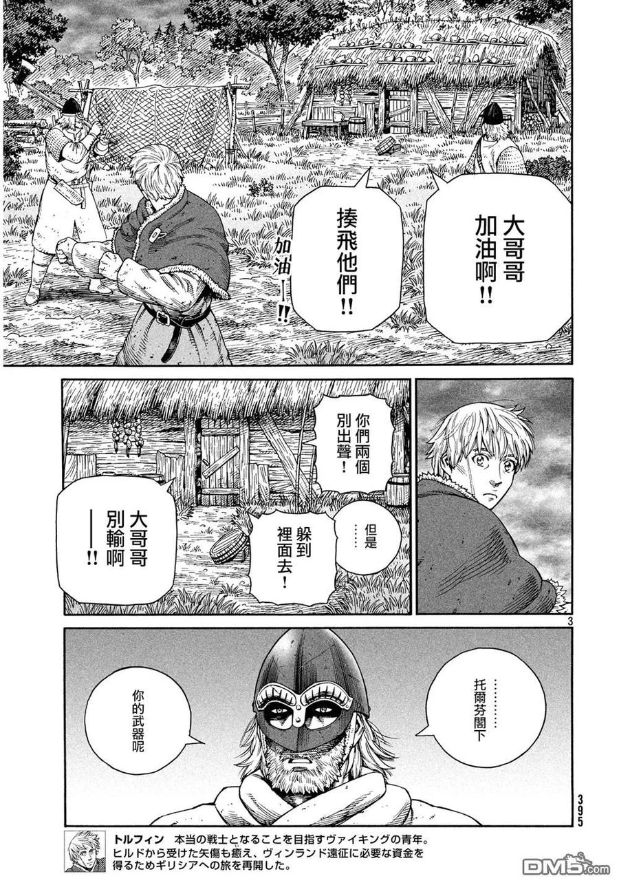 冰海战记全集解说漫画,129 波罗的海战役⑤3图