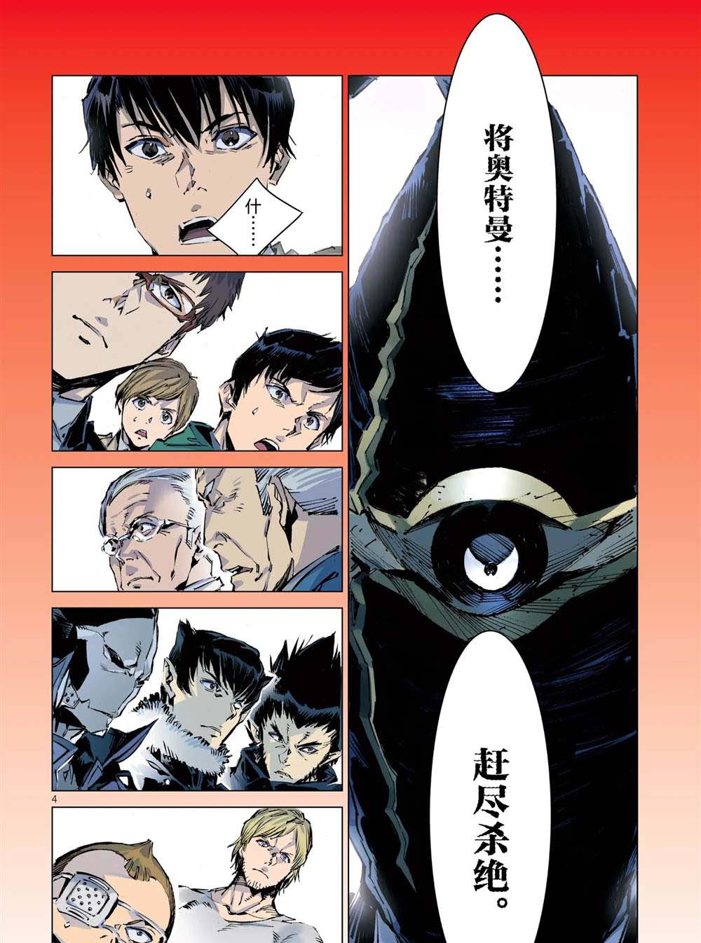 奥特曼赛罗漫画,第100话4图