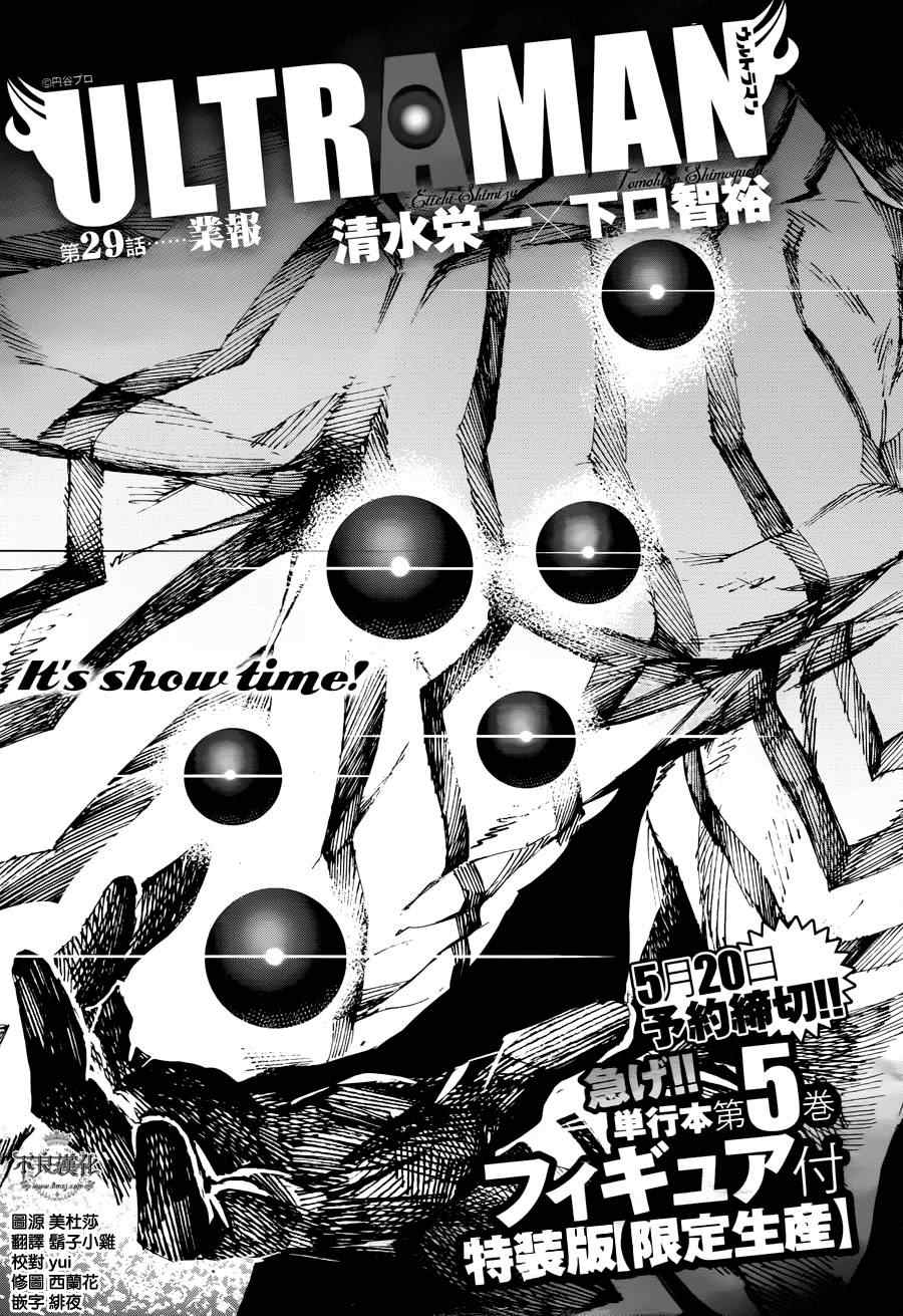奥特曼集结漫画,第29话2图