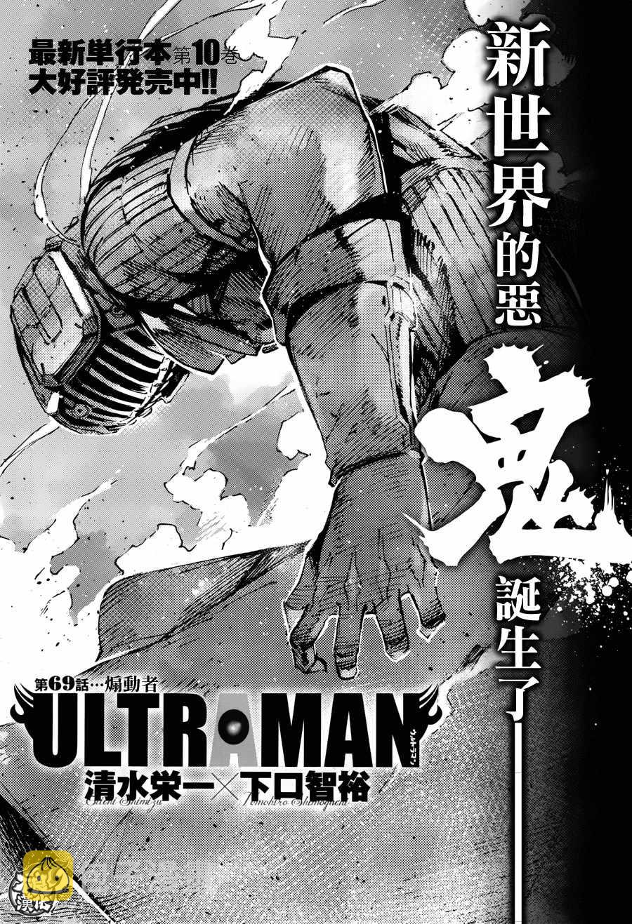 奥特曼打怪兽的视频漫画,第69话1图