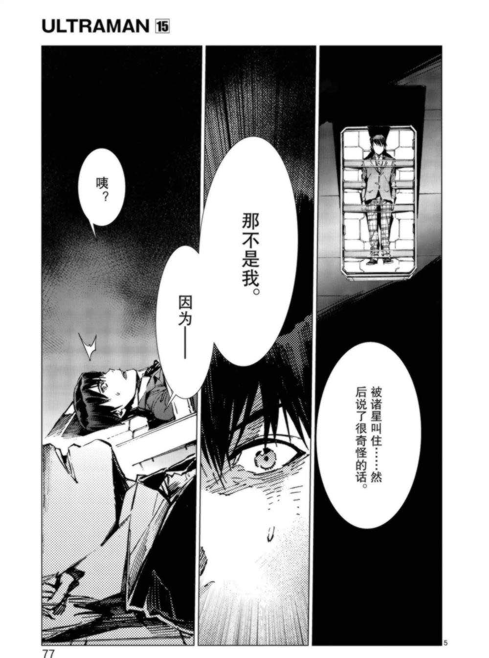 奥特曼集结漫画,第93话5图