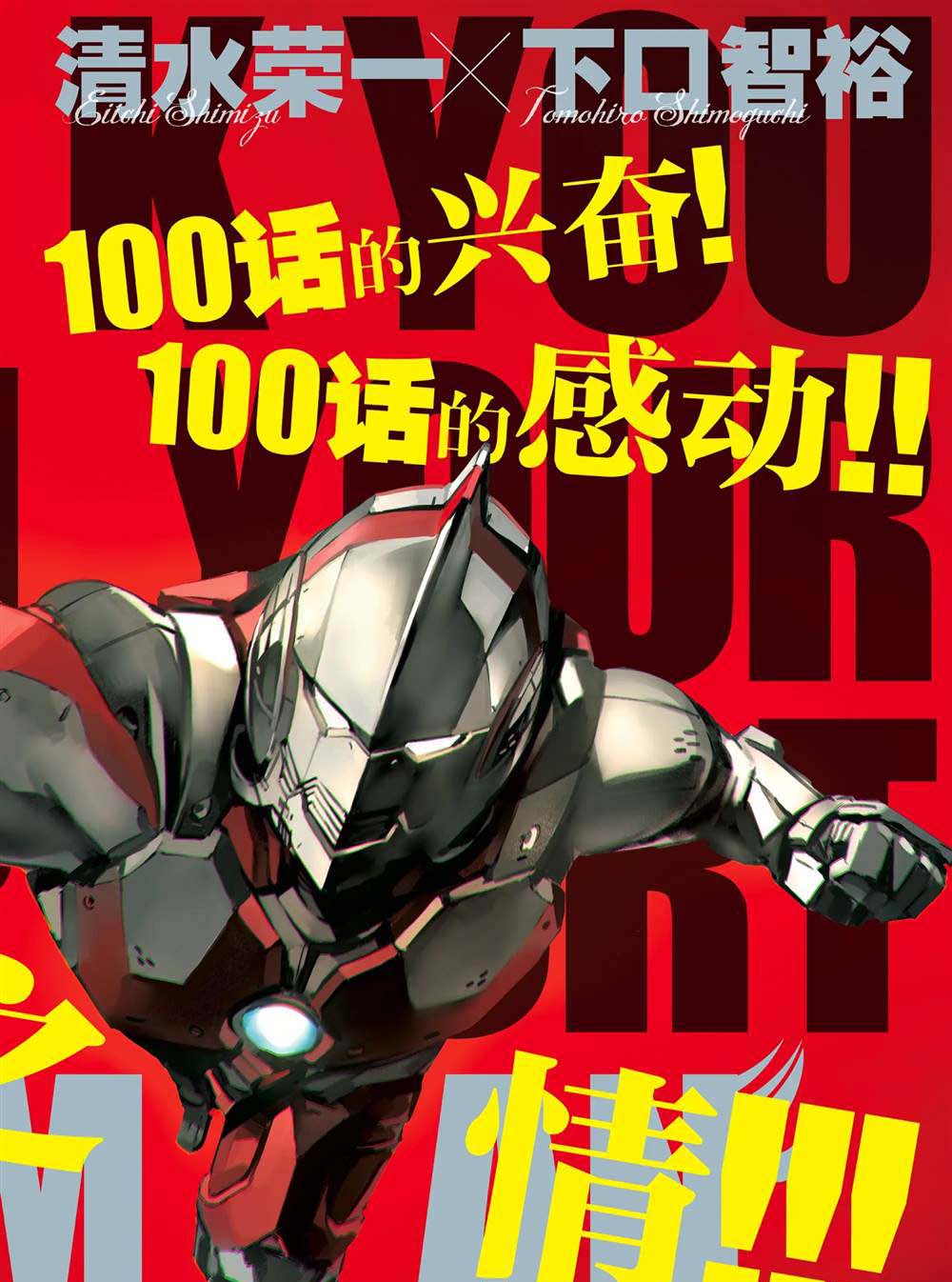 奥特曼赛罗漫画,第100话2图
