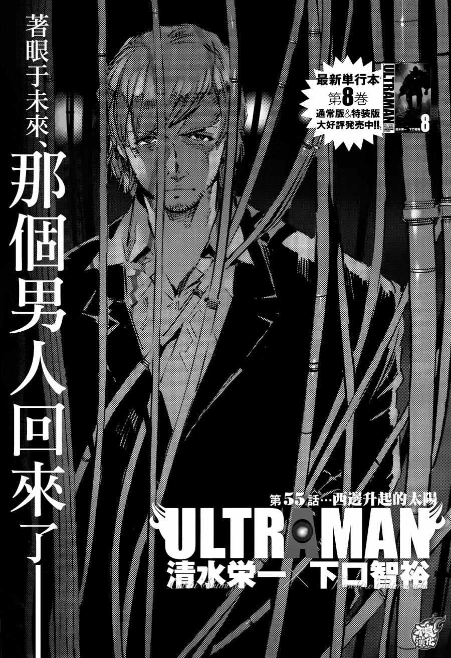 奥特曼卡片咔哥来啦漫画,第56话1图