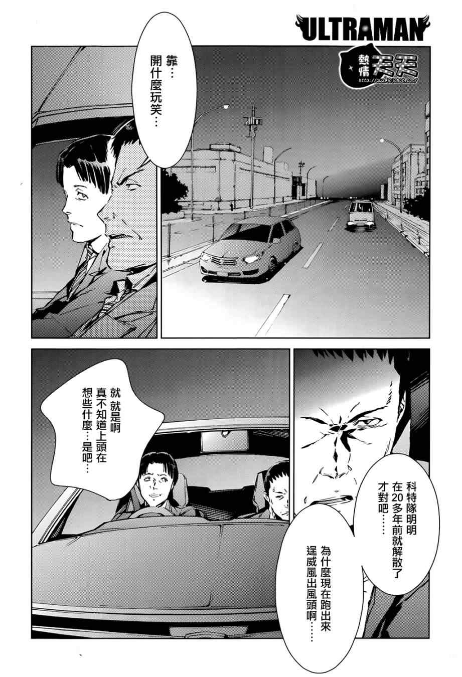 奥特曼传奇英雄漫画,第9话2图