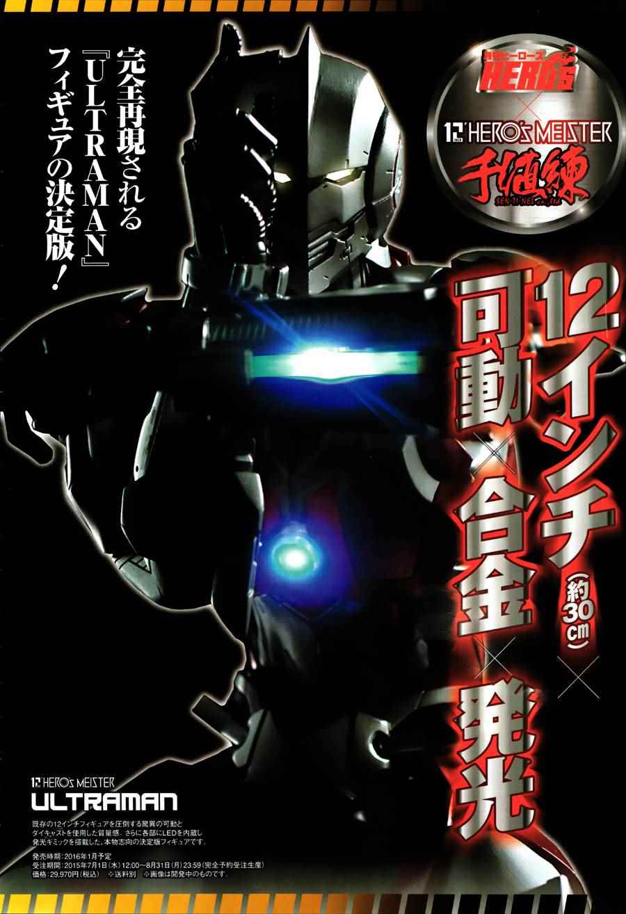 奥特曼集结漫画,第42话4图