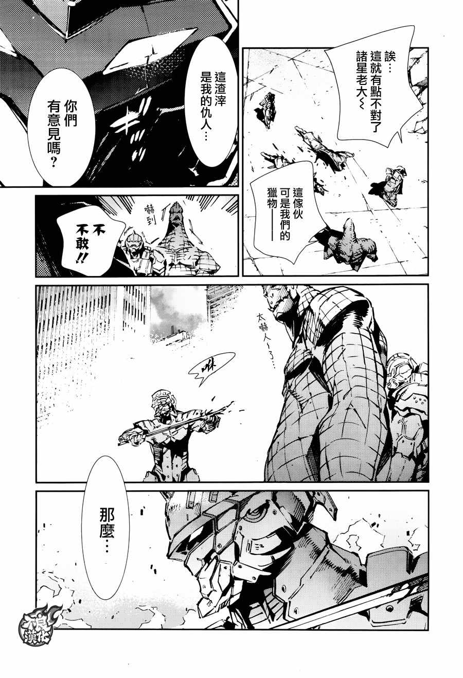 奥特曼打怪兽的视频漫画,第69话3图