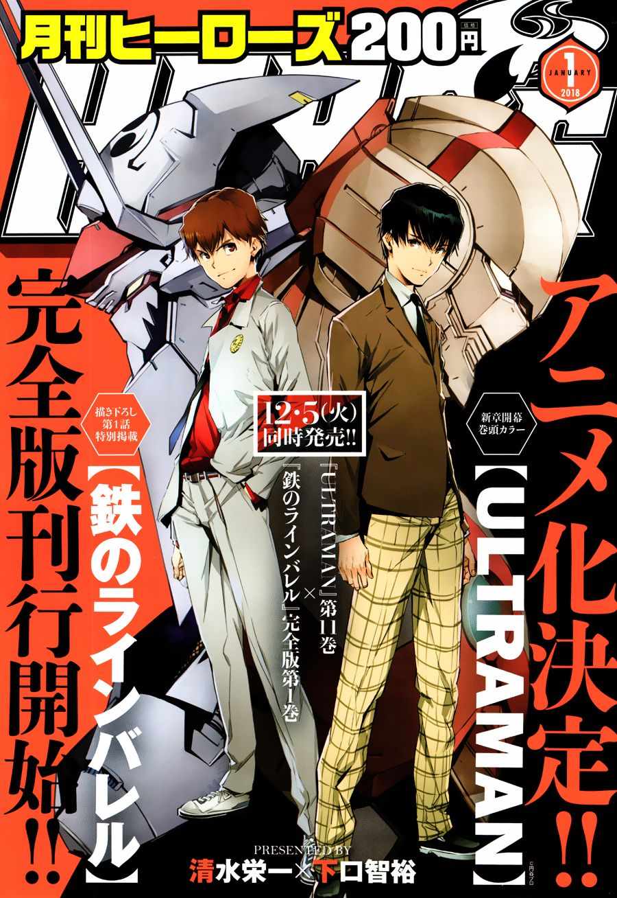 奥特曼3-6岁儿童奥特曼漫画,第71话1图