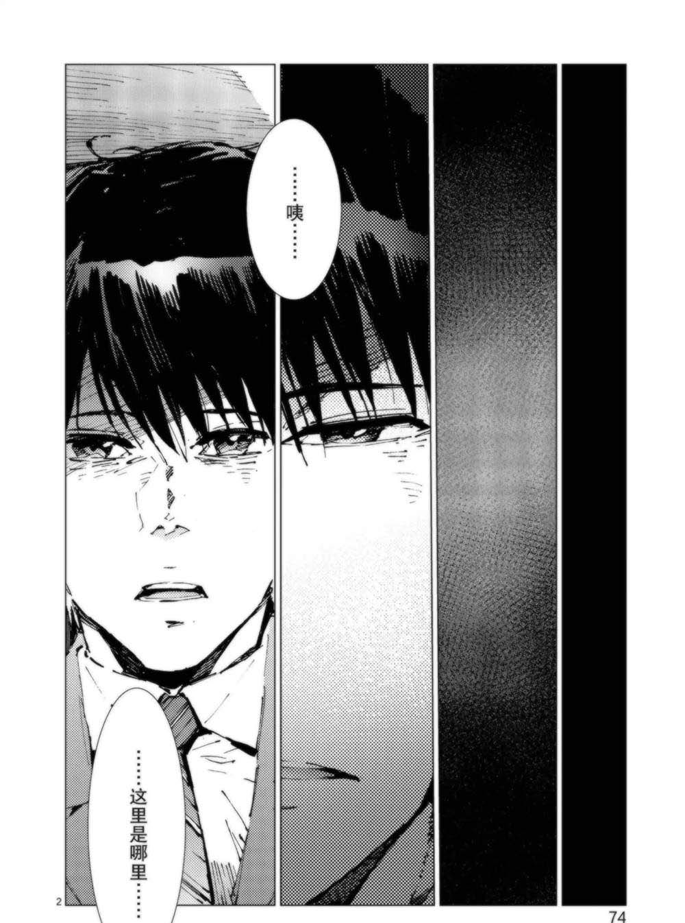 奥特曼集结漫画,第93话2图
