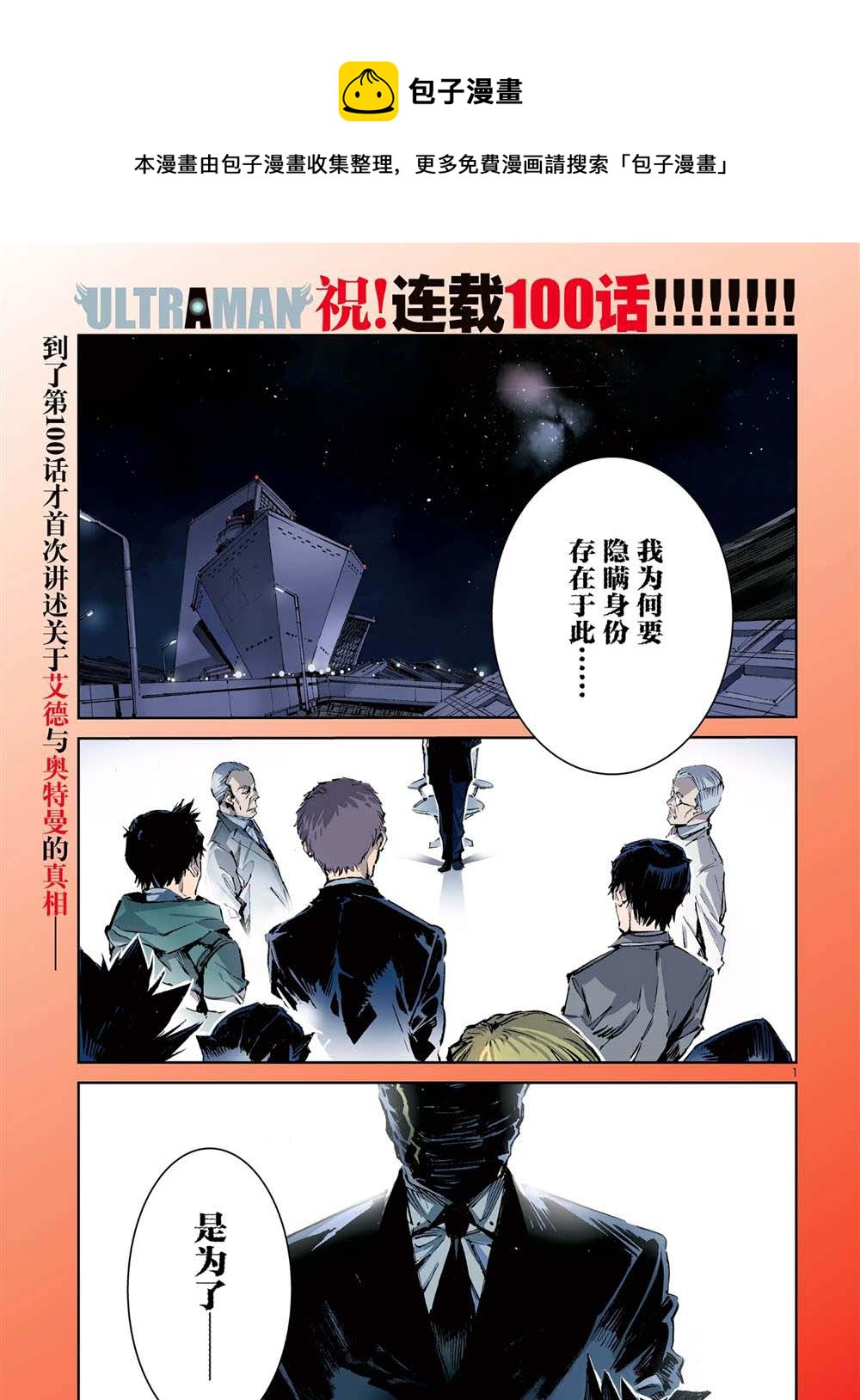 奥特曼赛罗漫画,第100话1图