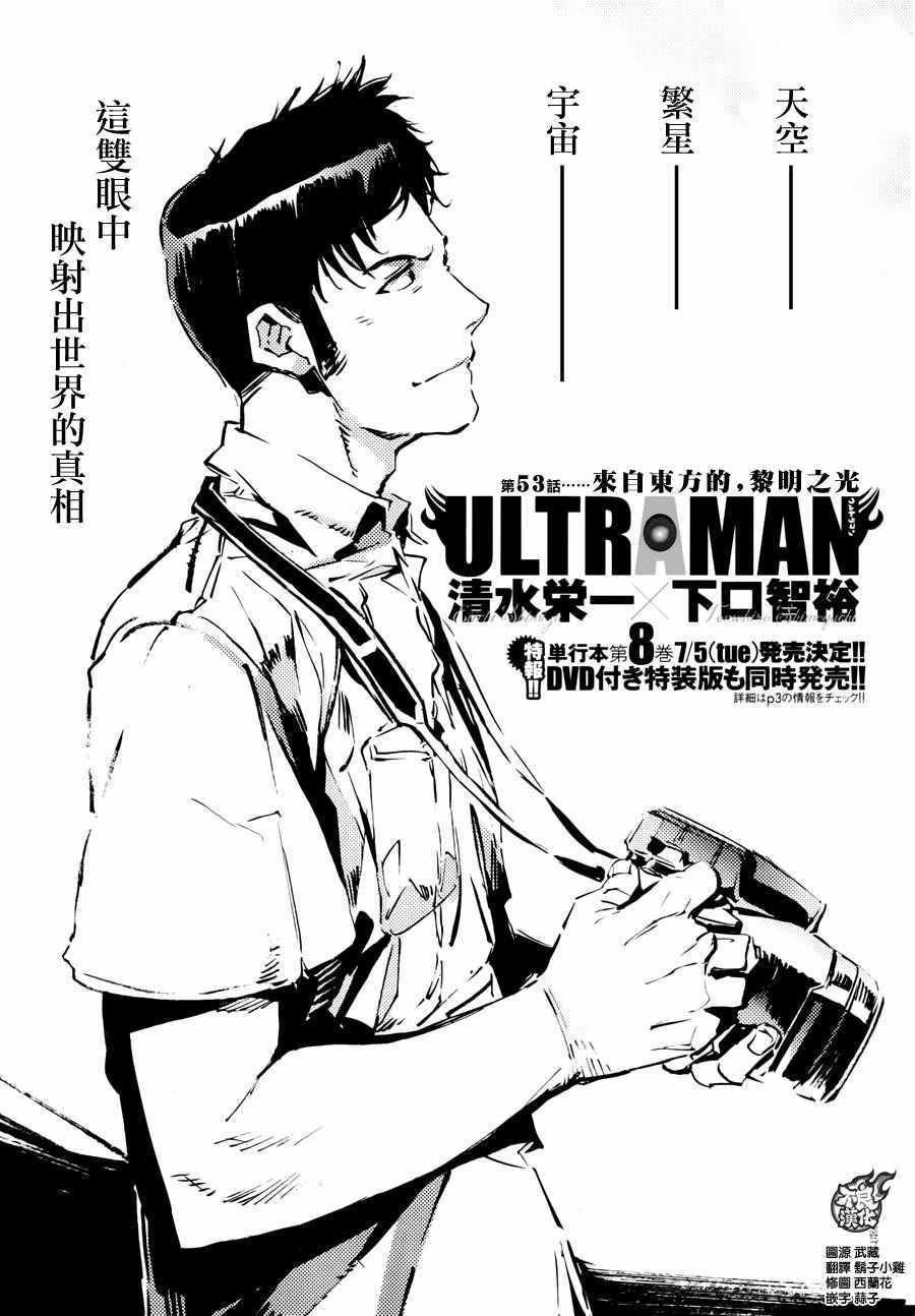 奥特曼格斗进化0下载漫画,第53话1图