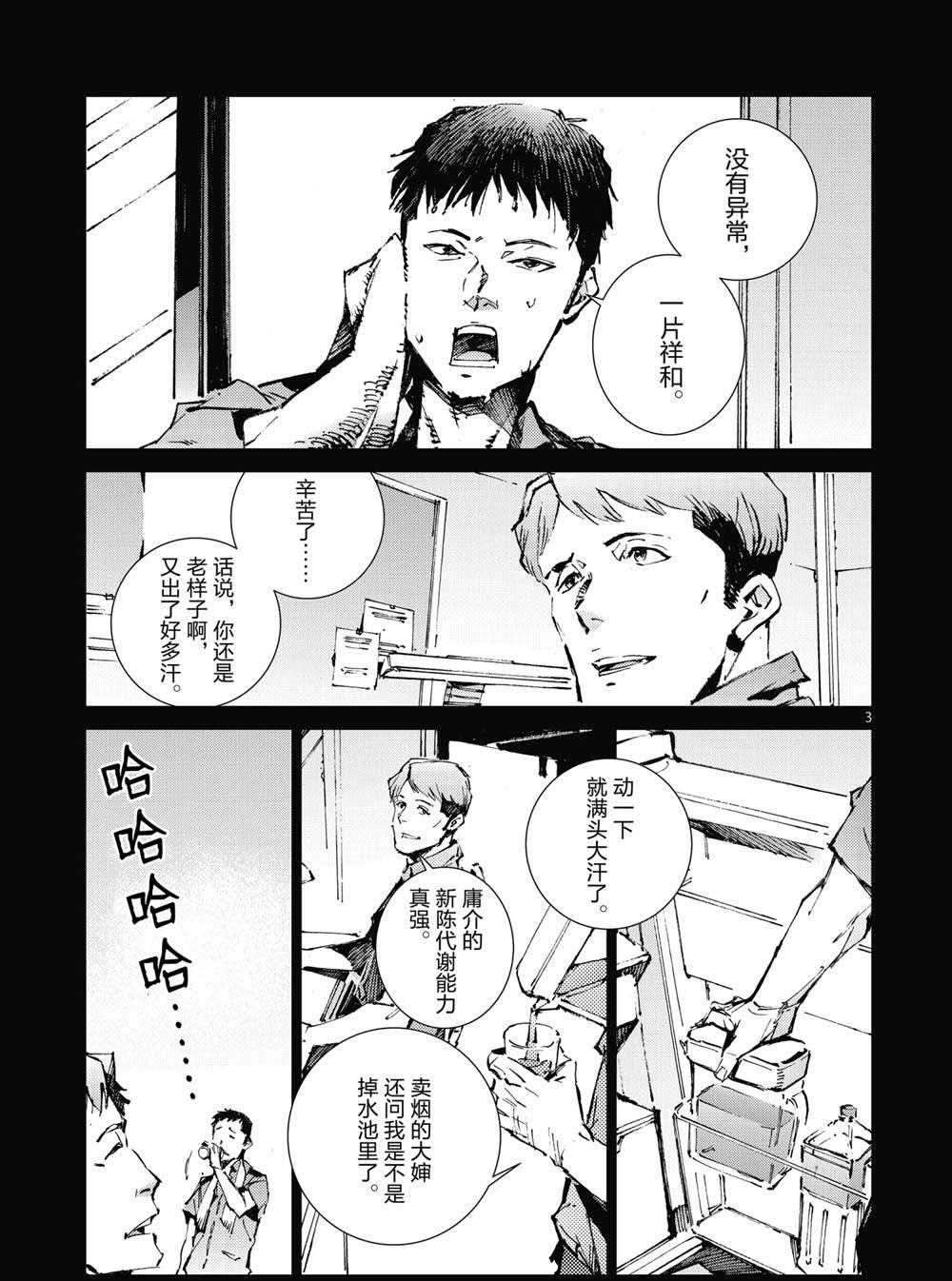 奥特曼赛罗漫画,第101话3图
