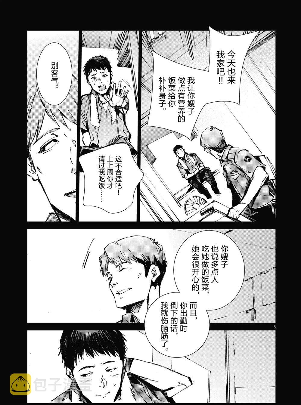 奥特曼赛罗漫画,第101话5图