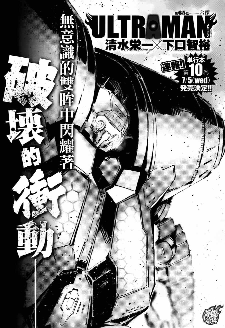 奥特曼赛罗漫画,第65话1图