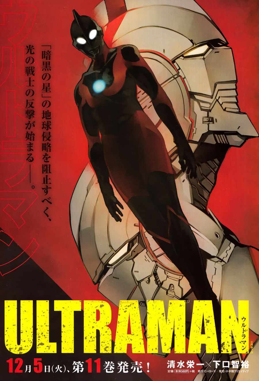 奥特曼3-6岁儿童奥特曼漫画,第71话5图