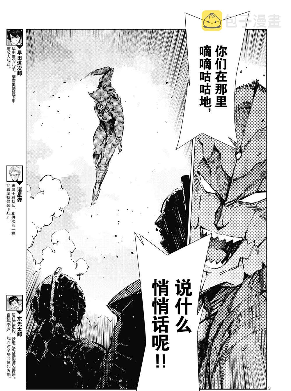奥特曼格斗进化三漫画,第97话3图