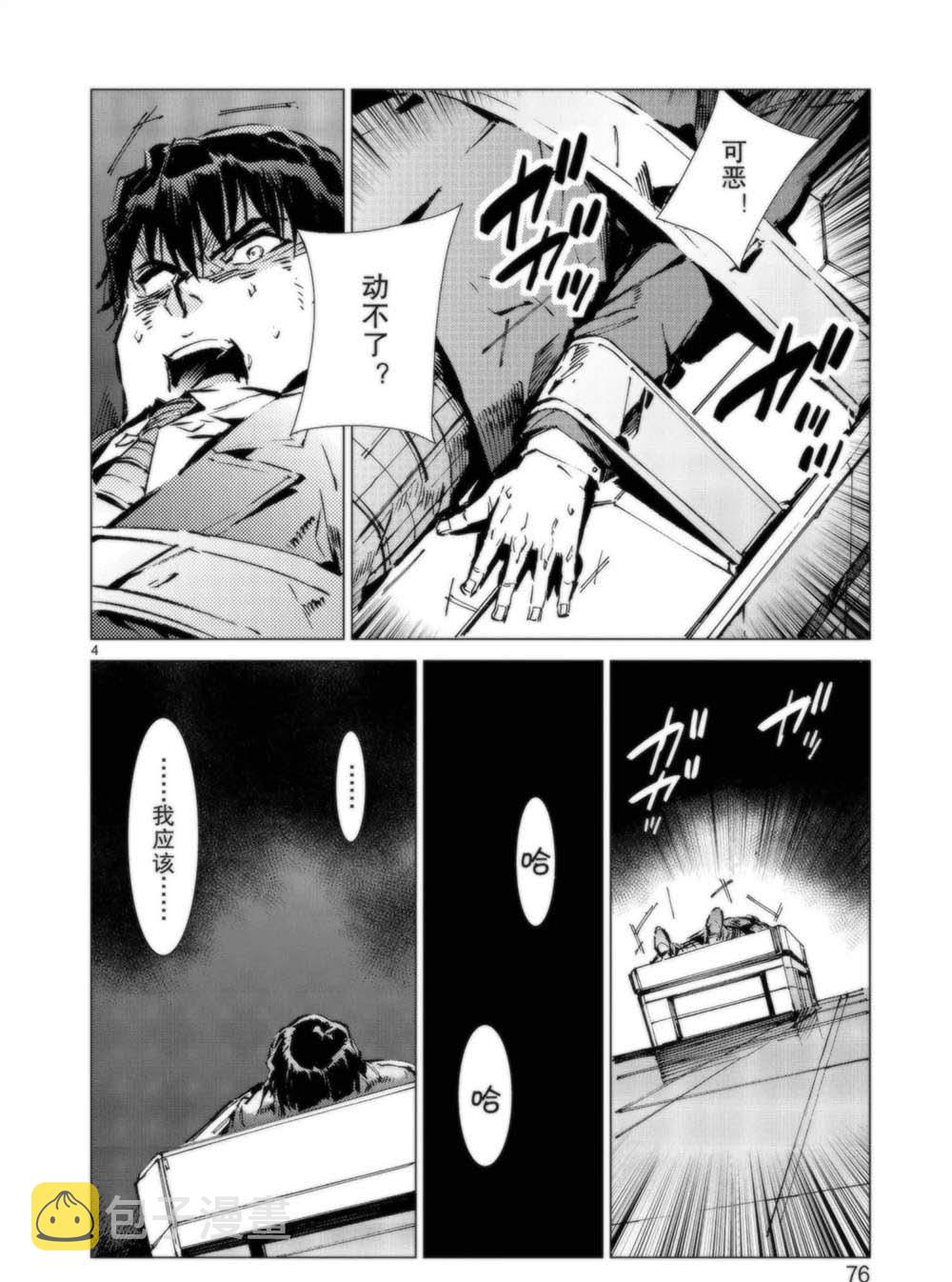 奥特曼集结漫画,第93话4图
