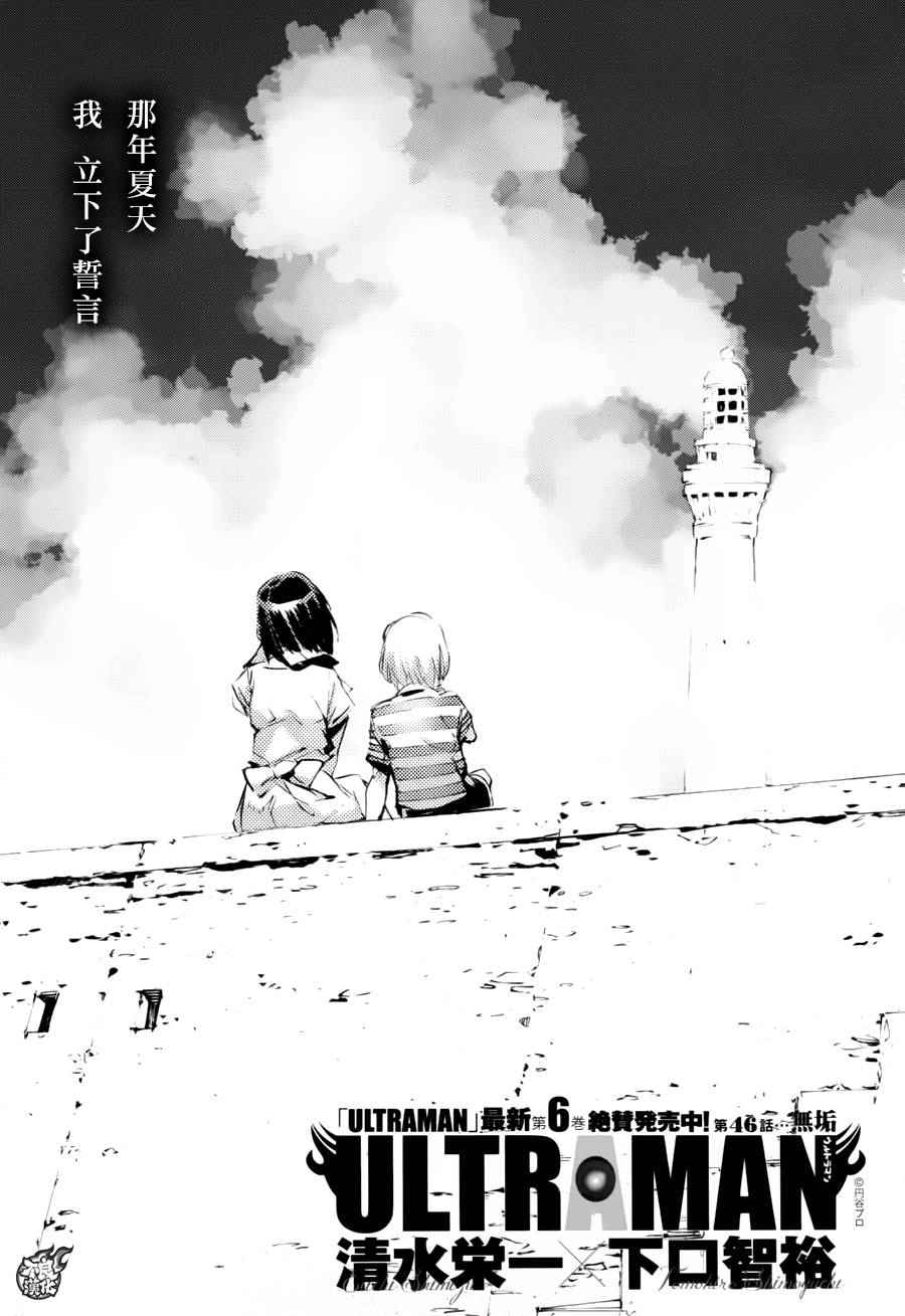 奥特曼集结漫画,第46话1图