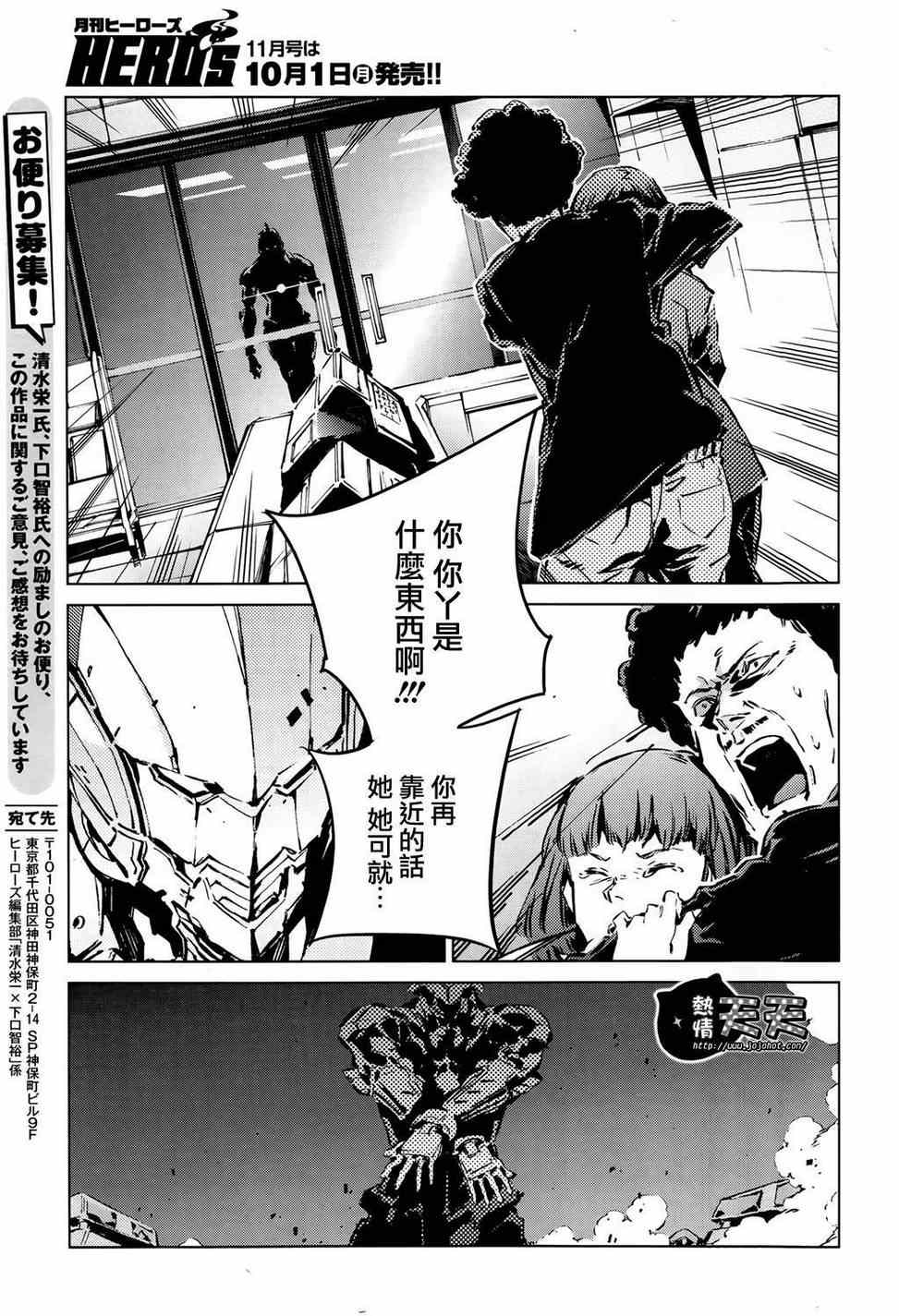 奥特曼格斗进化三漫画,第10话5图