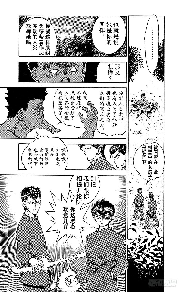 幽游白书免费全集在线观看漫画,第47话 B·B·C！！之卷3图