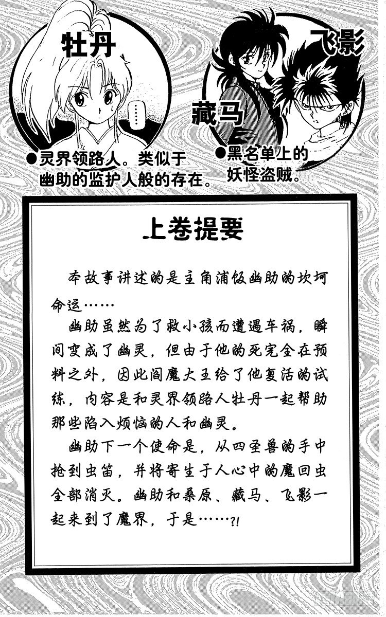 幽游白书国语版全集播放漫画,第36话 白虎的咆哮！！之卷5图