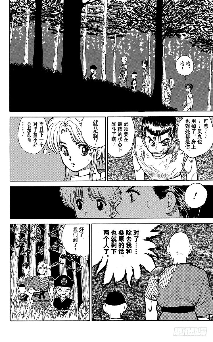 幽游白书国语版全集播放漫画,第29话 忍者・风丸！！之卷3图
