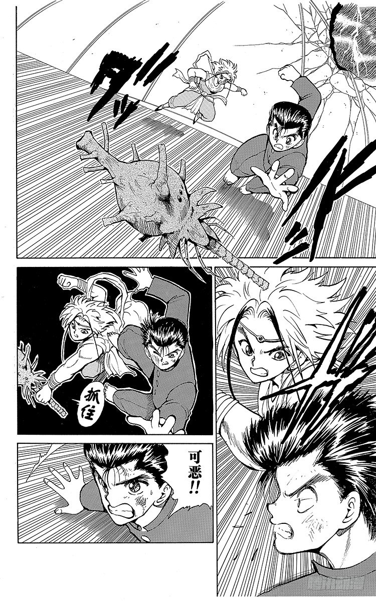 幽游白书国语版全集播放漫画,第42话 暗黑妖笼阵！！之卷2图