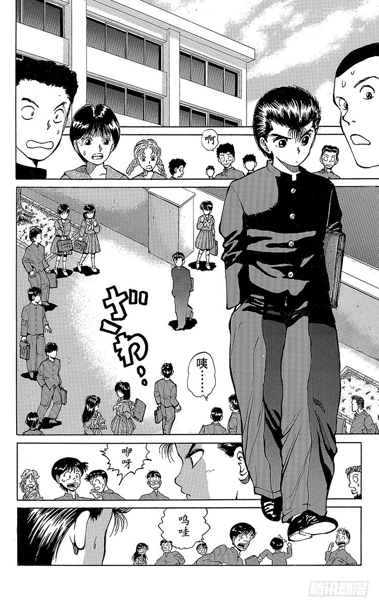 幽游白书国语版全集播放漫画,第19话 出动！！之卷4图
