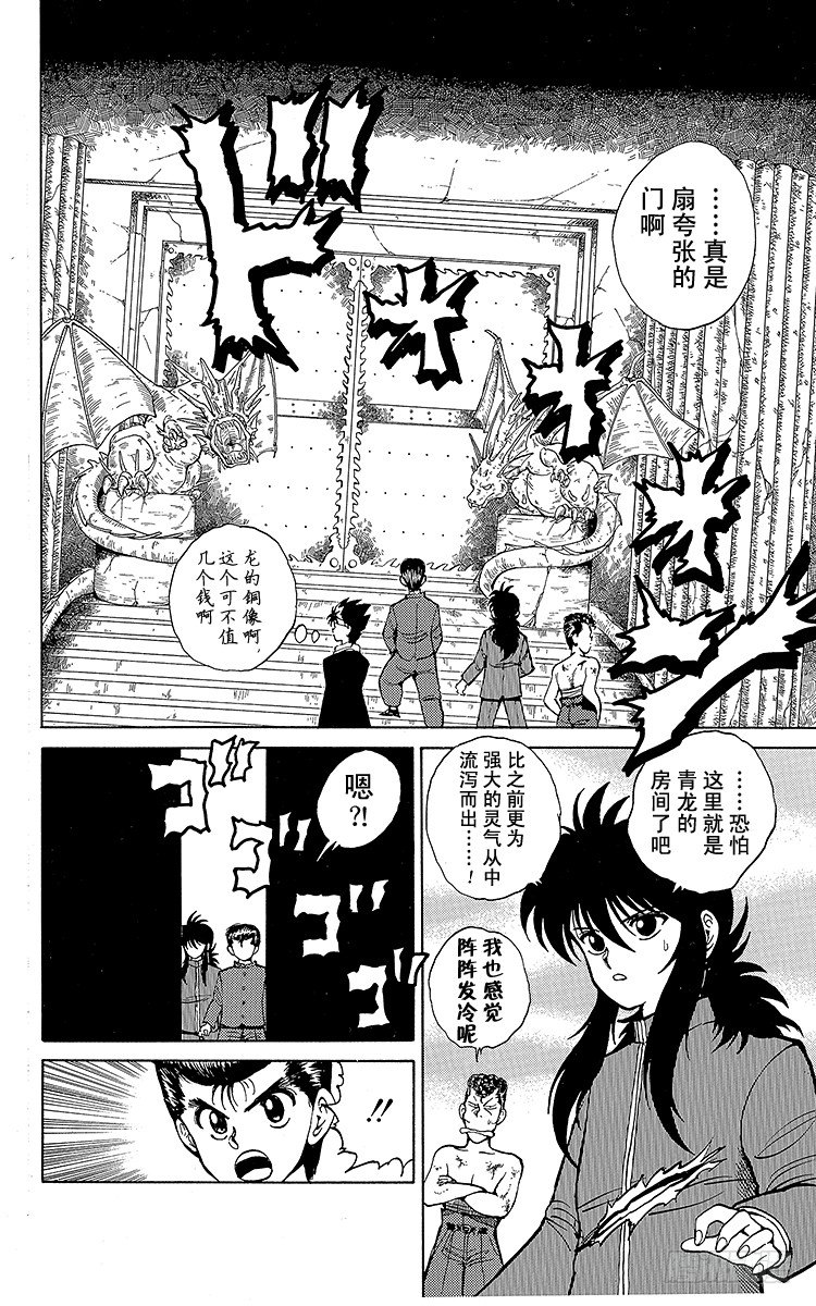 幽游白书国语版全集播放漫画,第39话 飞影出战！！之卷4图