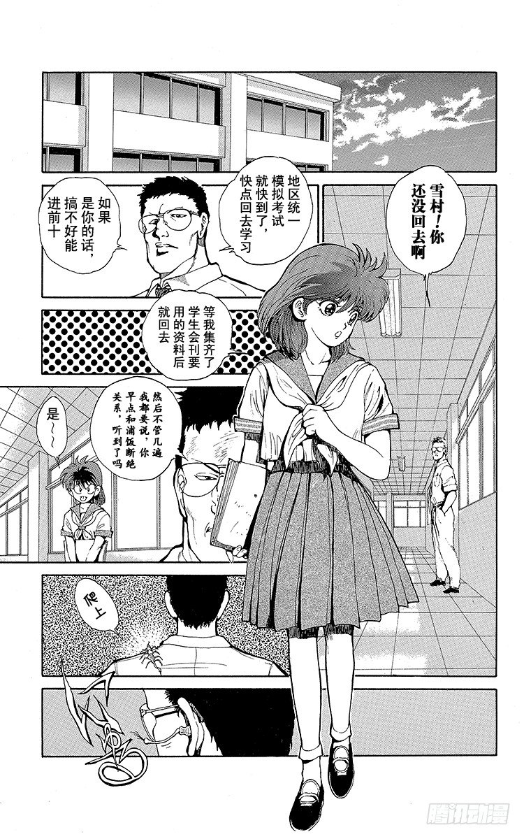 幽游白书招式一览表漫画,第40话 杀戮的序曲！！之卷4图