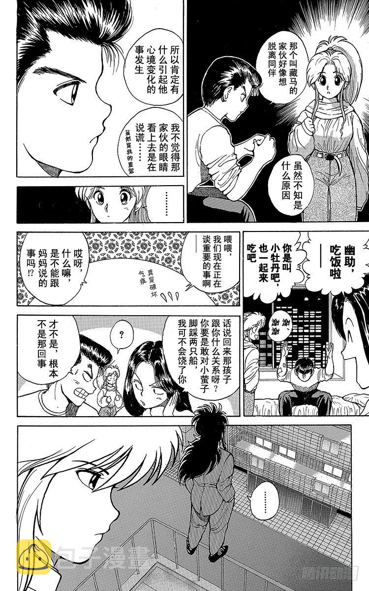 幽游白书国语版全集播放漫画,第22话 母与子的牵绊！！之卷5图