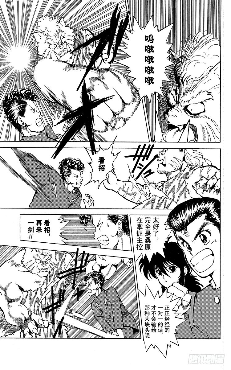 幽游白书国语版全集播放漫画,第37话 双刃剑！！之卷5图