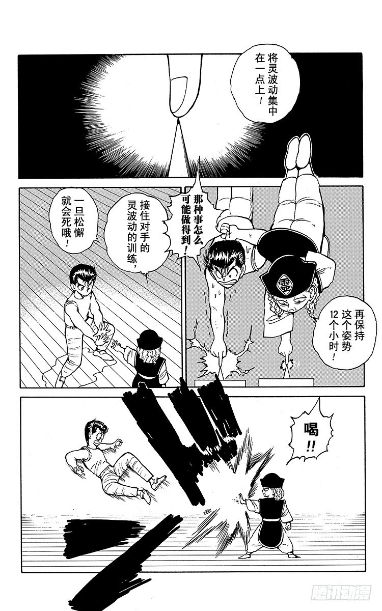 幽游白书国语版全集播放漫画,第33话 来自妖魔街的挑战书！！5图