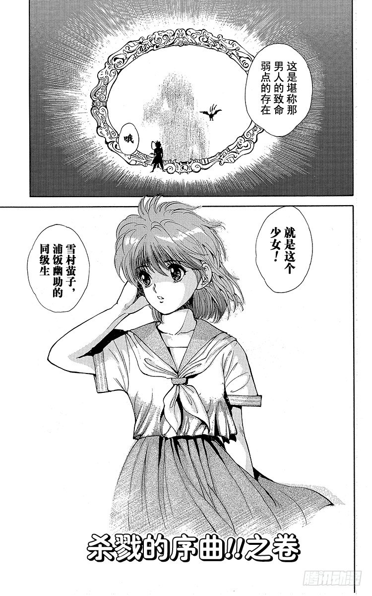 幽游白书招式一览表漫画,第40话 杀戮的序曲！！之卷2图