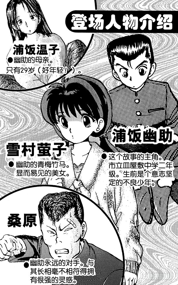 幽游白书国语版全集播放漫画,第27话 黑暗中的死斗！！之卷4图