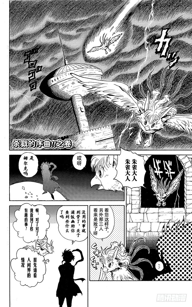 幽游白书招式一览表漫画,第40话 杀戮的序曲！！之卷1图