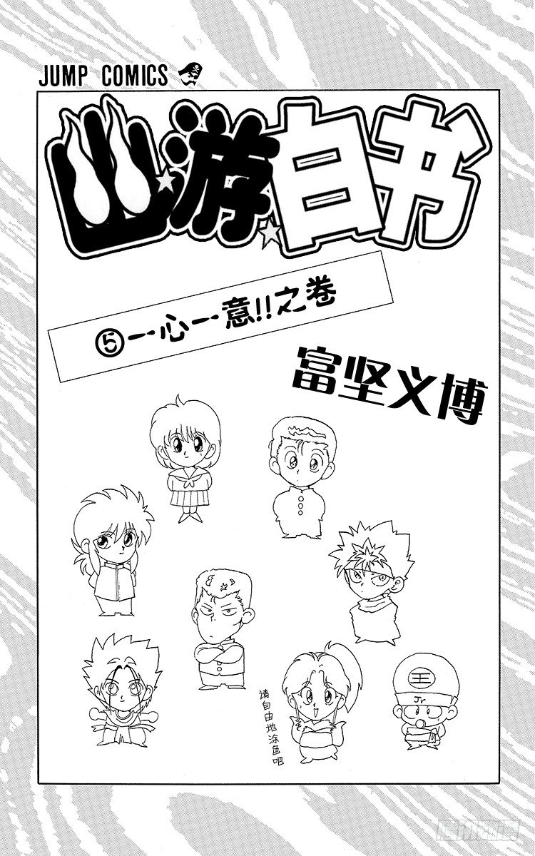 幽游白书国语版全集播放漫画,第36话 白虎的咆哮！！之卷3图