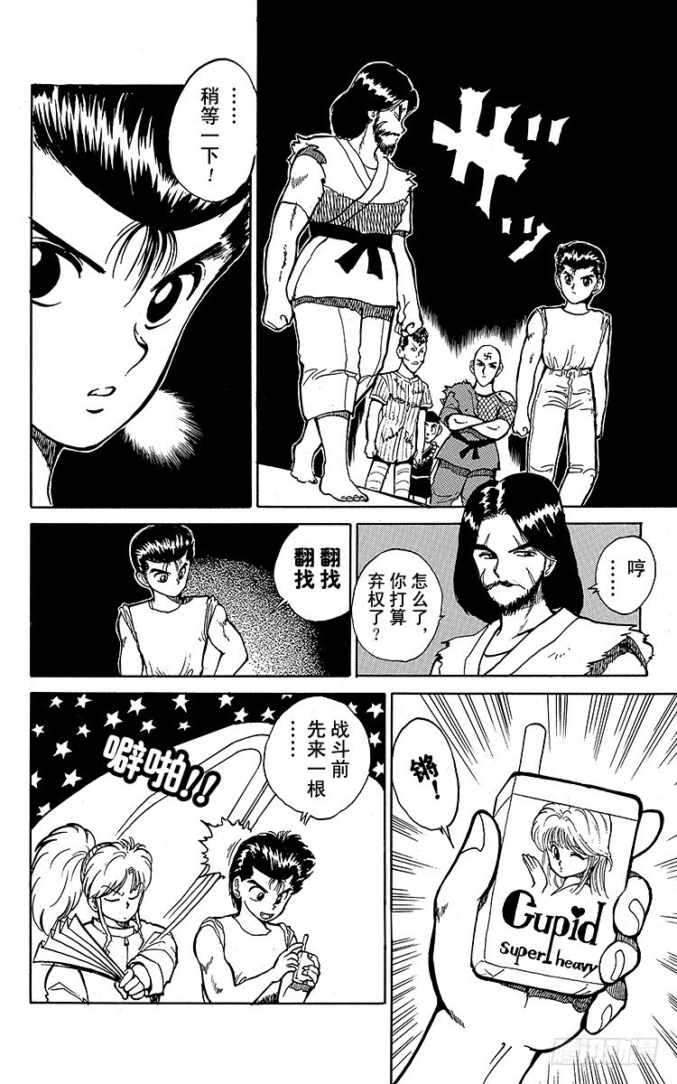 幽游白书免费全集在线观看漫画,第28话 武道家・牙野！！之卷4图
