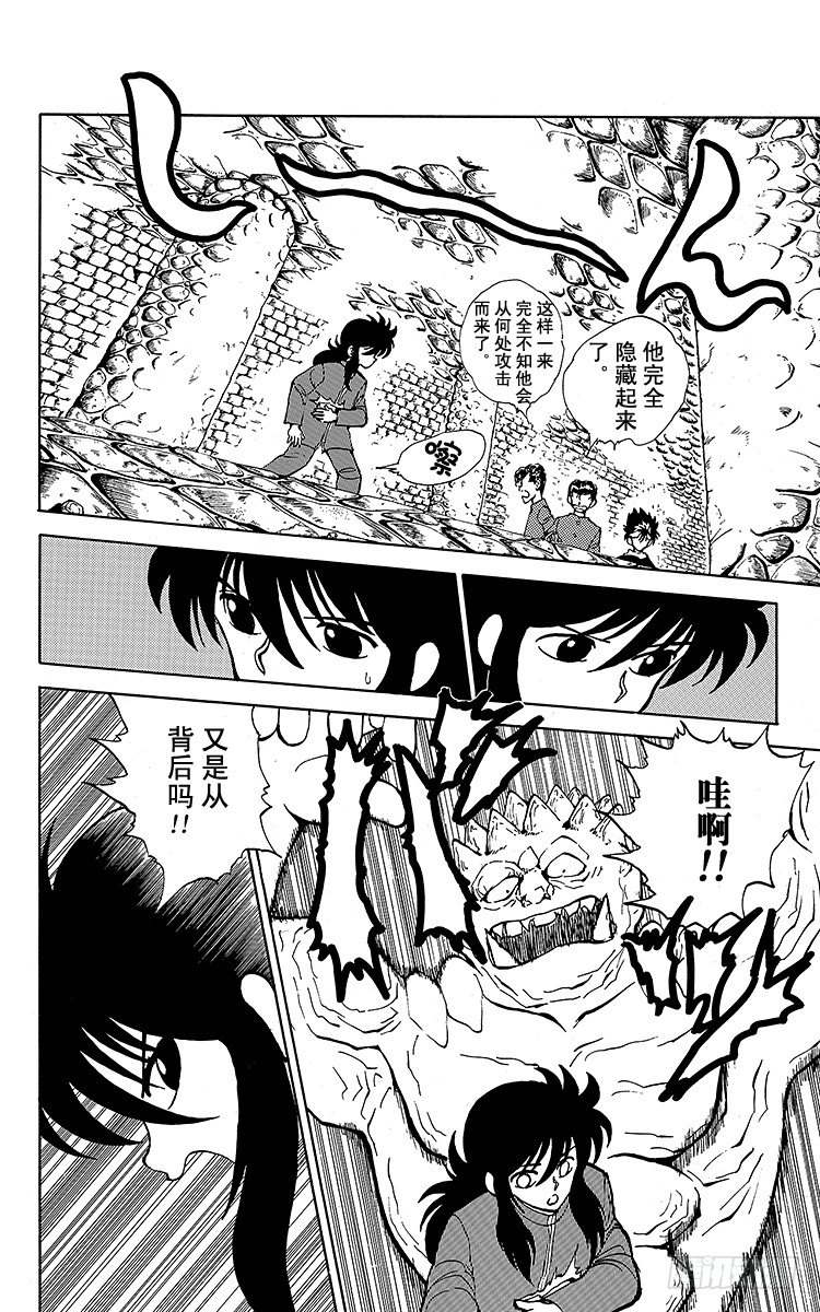 幽游白书国语版全集播放漫画,第35话 人岩一体・玄武！！之卷5图