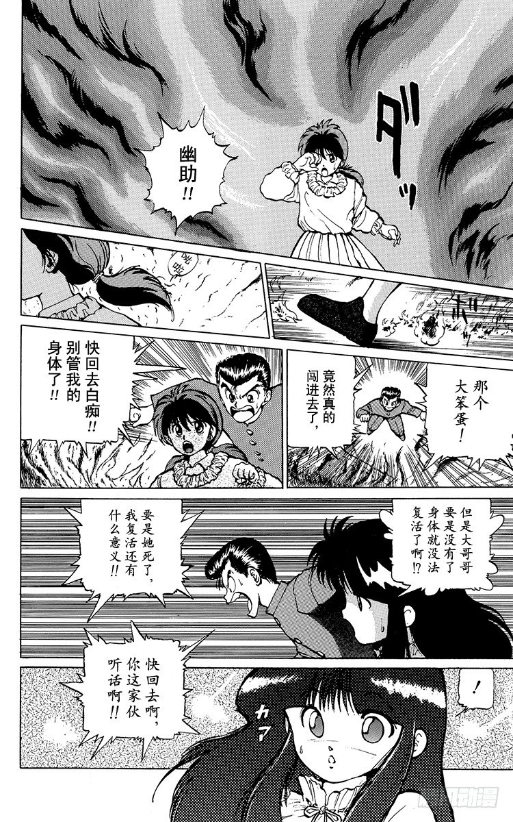 幽游白书招式一览表漫画,第14话 于火海中……！之卷3图