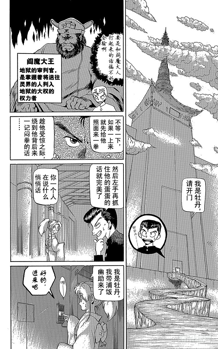 幽游白书国语版全集播放漫画,第2话 通往复活的试练！！之卷4图