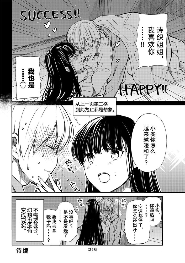 第107话 停电事件（1）3