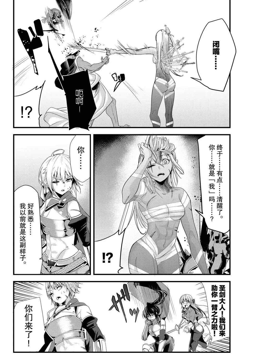 女汉子骑士也想谈恋爱120漫画,第122话4图