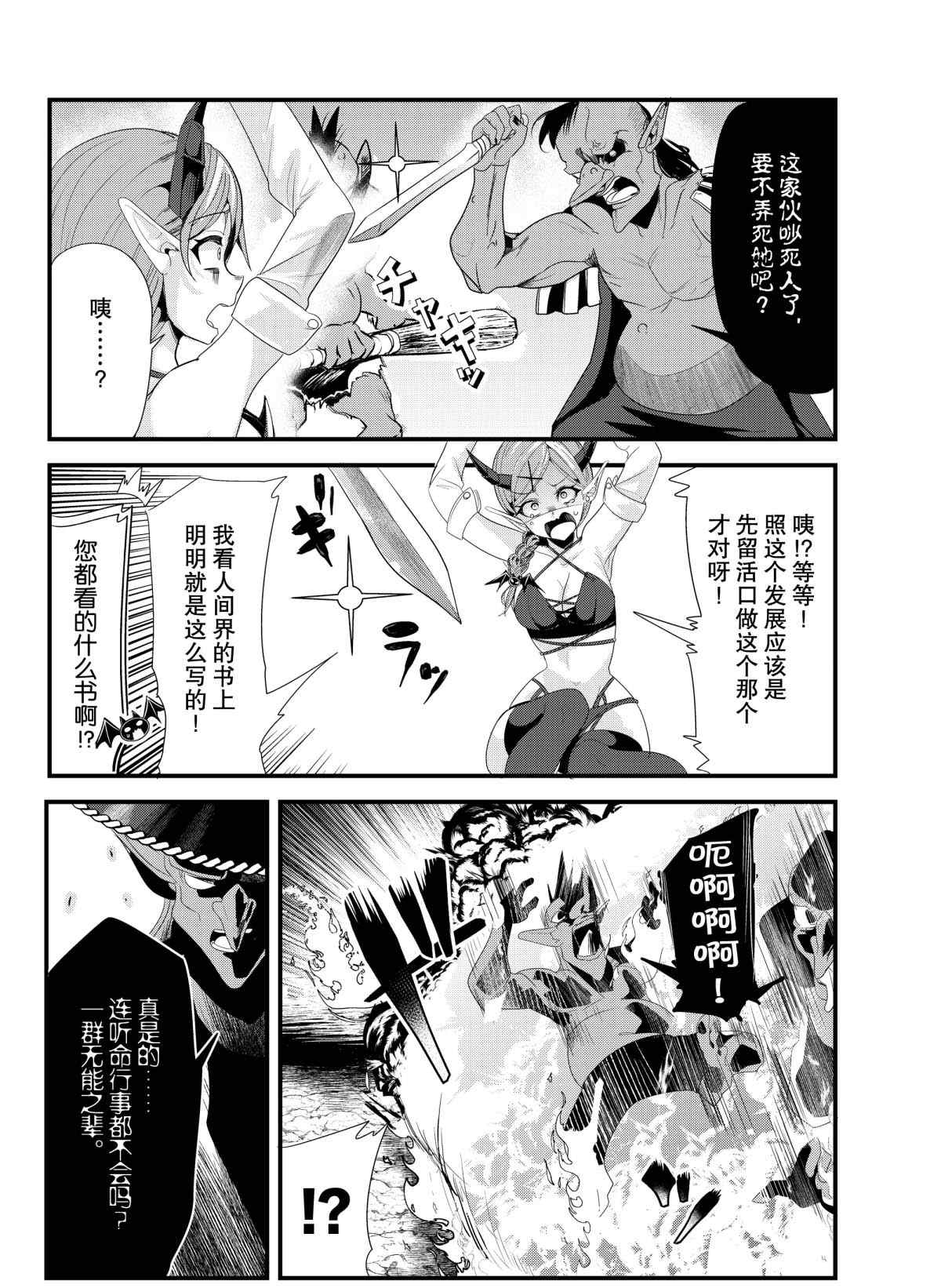 女汉子骑士也想谈恋爱小说漫画,第120话2图