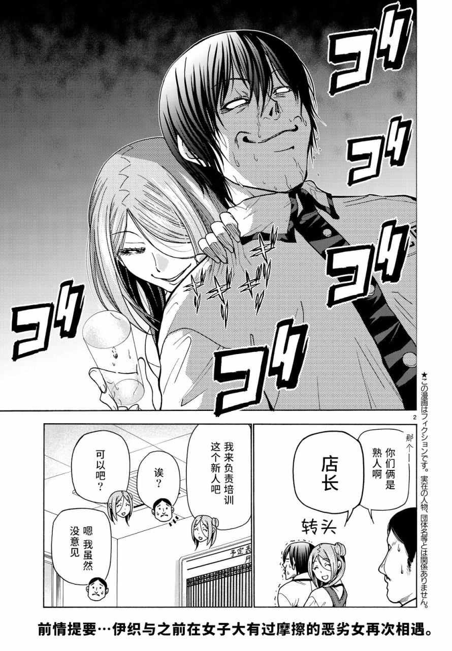 grandblue碧蓝之海漫画,第34话 打工同伴2图